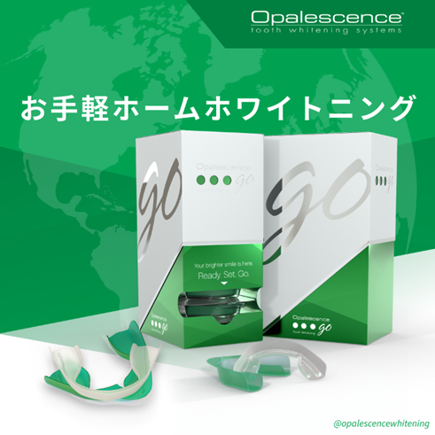 新しいかたちのホワイトニング　オパールエッセンスGo