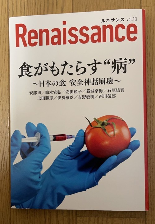 「ルネサンスvol13　食がもたらす”病”という本。